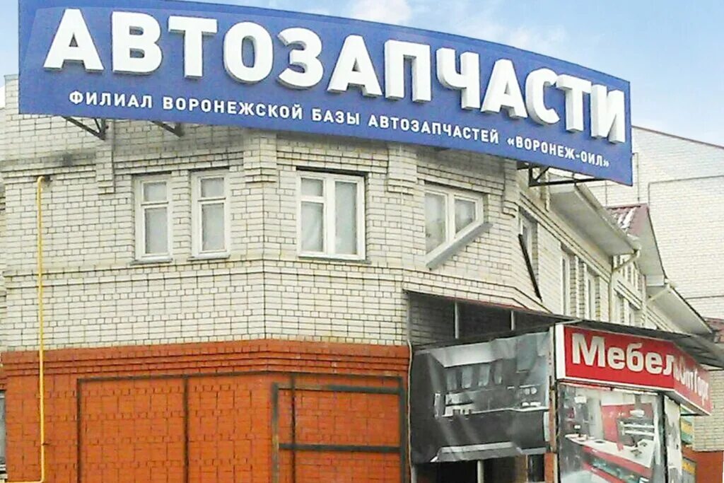 Свердлова 78 лиски. Улица. Свердлова 76 лиски. Лиски ул 40 лет октября. Магазины автозапчастей лиски.