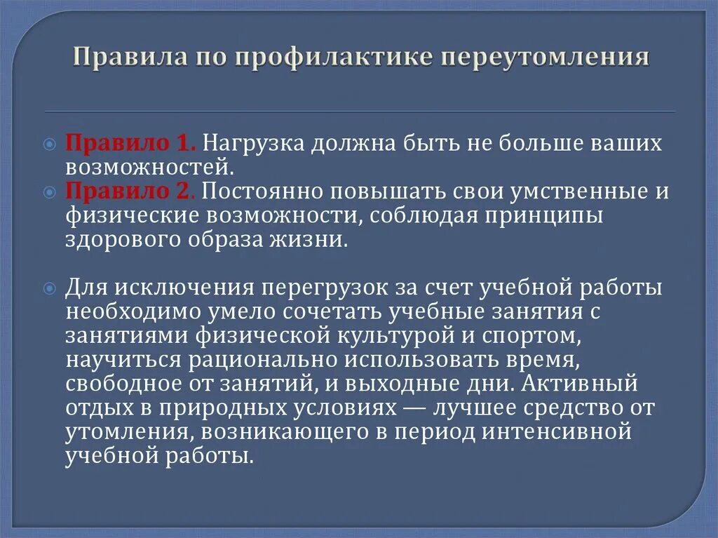 В качестве профилактики используйте. Профилактика переутомления. Способы профилактики утомления. Профилактика физического утомления. Меры предупреждения утомления.