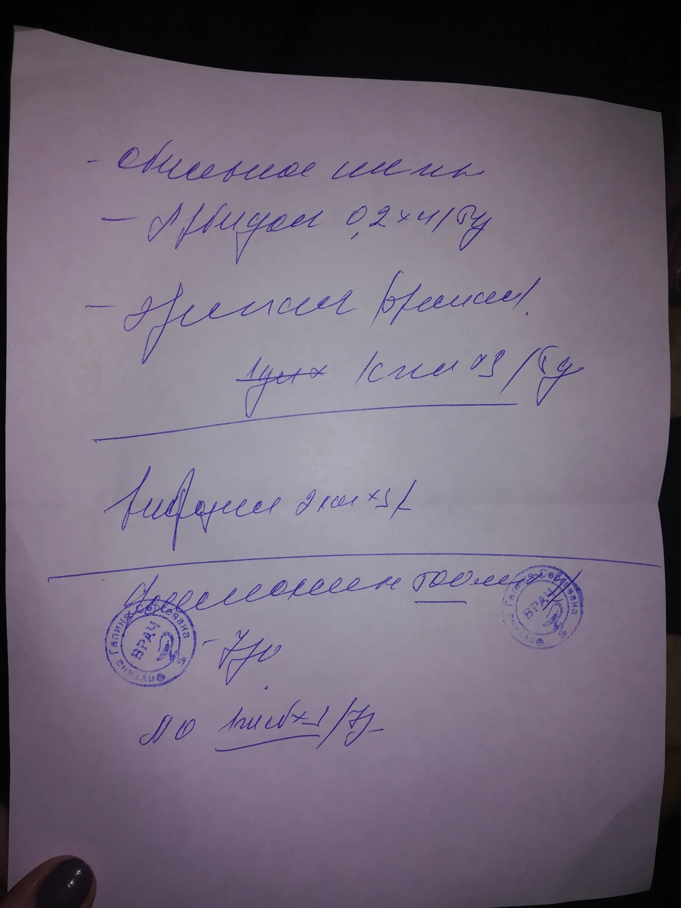 Разбор почерка врача. Врачебный почерк. разобрать почерк врача. почерк врачей фото. врачебный почерк помогите разобрать.