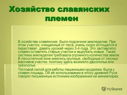 Издавна у славян существовал обычай люди переломившие