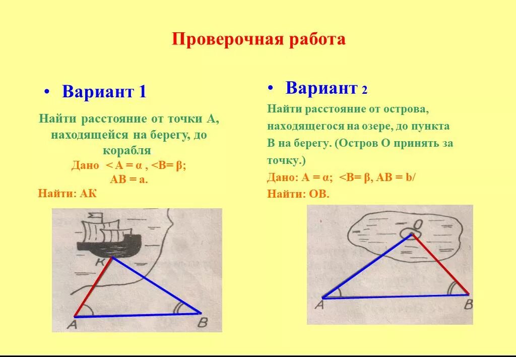 Практическое применение теорем синусов и косинусов задачи. Практические задачи на теорему синусов и косинусов. практические задачи на теорему синусов. задачи с практическим содержанием на теорему синусов. практическое применение теоремы о синусах и косинусах.