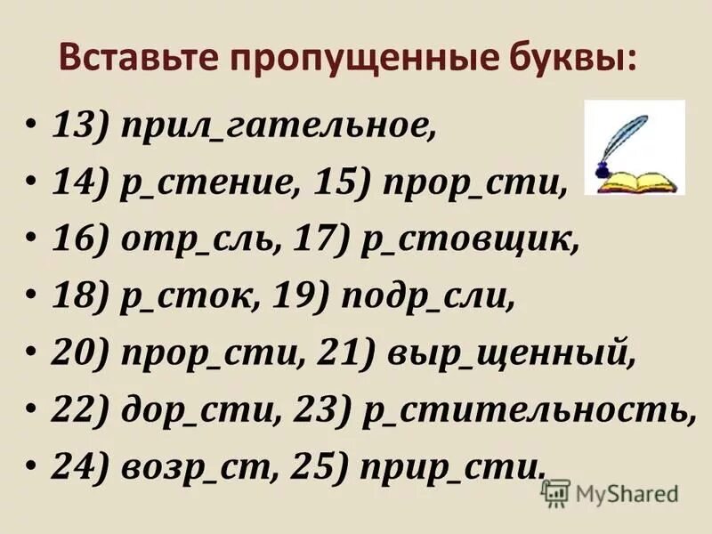в каком ряду во всех словах пропущена безударная гласная корня. к мфорт р стение прил гательное. пропущена безударная чередующаяся гласная корня. к мфорт р стение прил гательное. к мфорт р стение прил гательное.