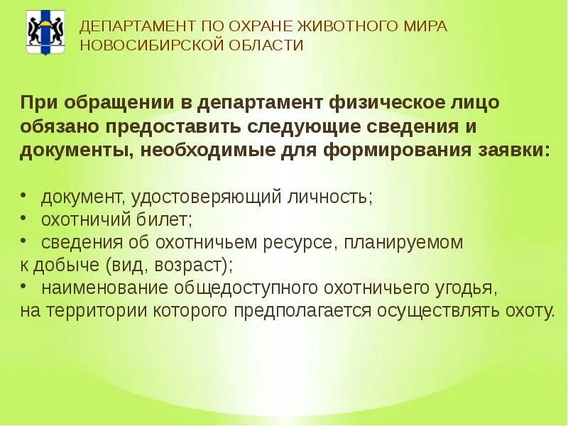 Сайт департамента по животного. Министерство по охране животных.