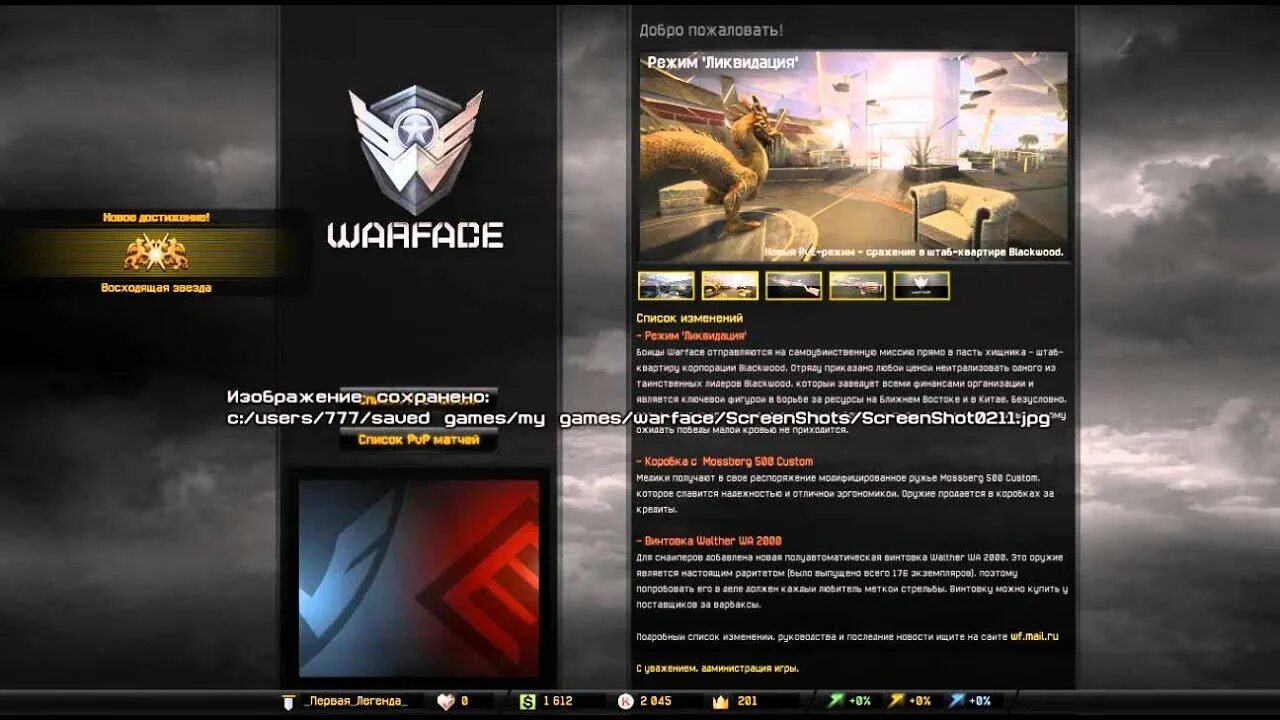 Видео как получить достижение. Warface царь горы. достижение царь горы варфейс. король варфейс достижение. царь горы вф.