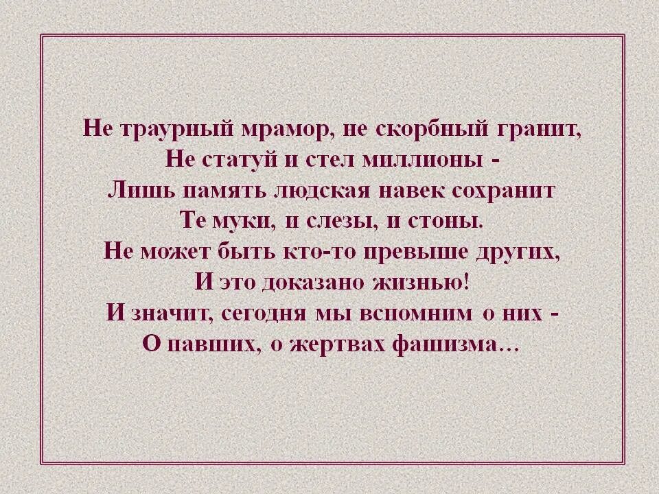 Чем важен международный день памяти фашизма. День памяти жертв фашизма. Почему важен день памяти жертв фашизма. Почему важен день Международный день памяти жертв фашизма. День памяти жертв фашизма ВПР 4 класс.