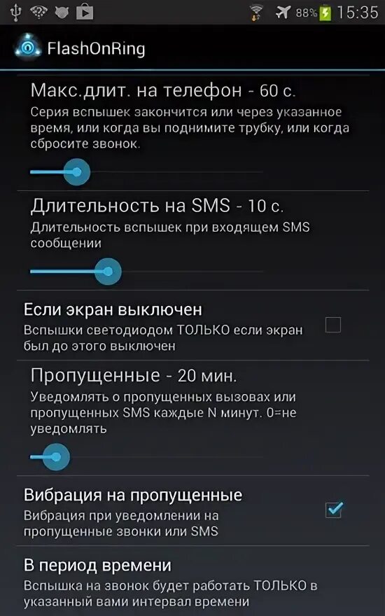 Не включается фонарик на андроиде. Вспышка телефона. при звонке не работает вспышка. как на телефоне включить фонарик при звонке. как сделать вспышку при звонке на андроид.
