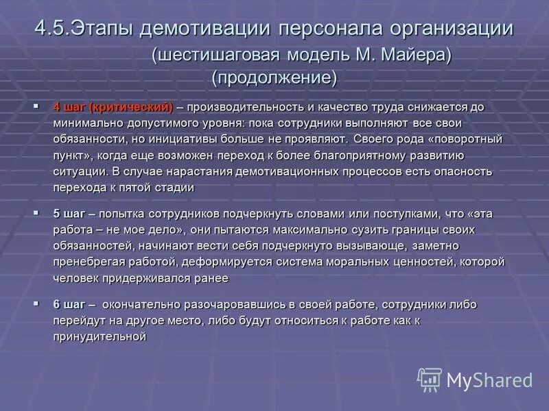 Придерживаясь ранее. Тайм-менеджмент. В магазине три продавца каждый из них занят. Принять себя со всеми недостатками. Групповые эффекты презентация.