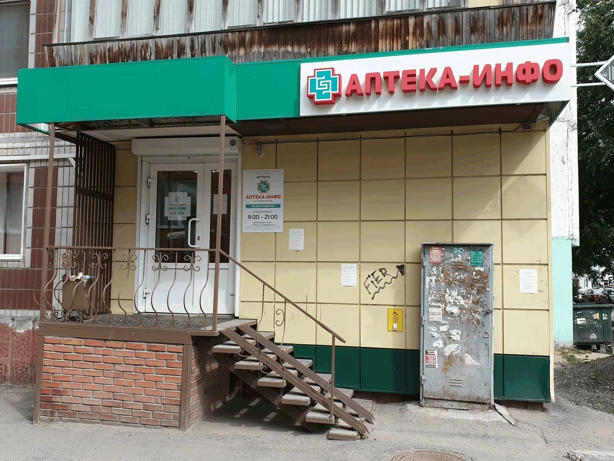 Чкалова 23 сыктывкар аптека планета здоровья. Аптека планета здоровья долгопрудный. Аптека планета здоровья нижний тагил. Аптека инфо томск. Планета здоровья фрунзе.