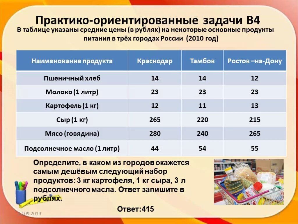 Текстовые задачи 9 класс огэ. Практико ориентиррванные залач. Практика ориентирование задач. Практико ориентированный задачи. Практико ориентированная задача.