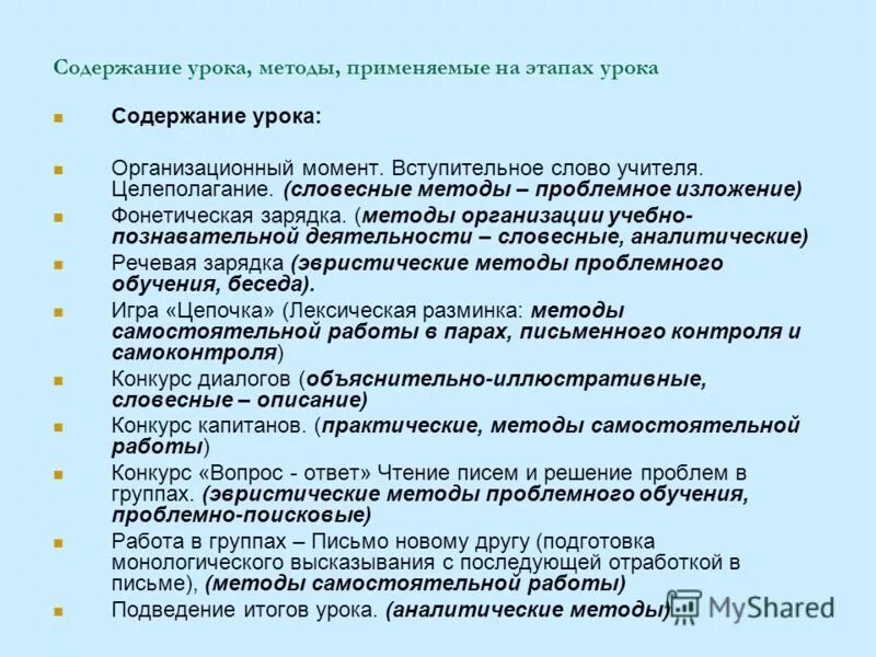 Особенности содержания урока