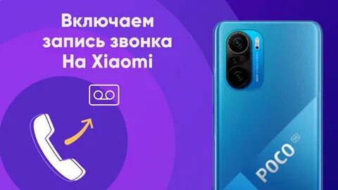 Запись разговора на самсунг s21