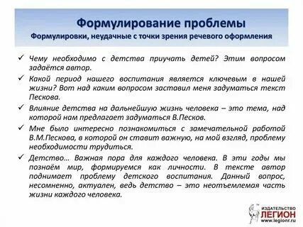 Егэ русский сочинение проблема текста