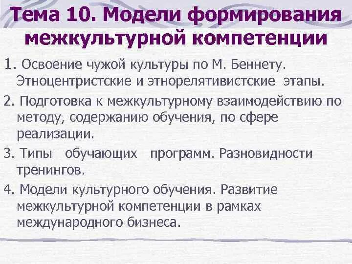 Пути формирования межкультурной компетенции. Структура межкультурной коммуникативной компетенции. Способы формирования межкультурной компетентности. Формирование межкультурной компетенции. Формирование межкультурной компетенции.