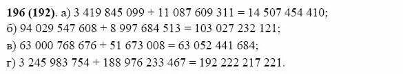 гдз по математике 5 класс номер 192. математика 5 класс упражнение 192. математика 5 класс упражнение 192. математика 5 класс 192. математика 5 класс упражнение 192.