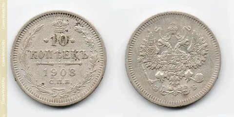 10 копеек серебро