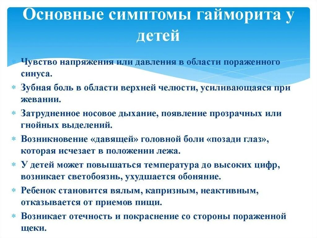 Синусит симптомы у детей 2 года. Гайморит симптомы у детей 2. Симптомы гайморита у де. Признаки гайморита у ребенка 7 лет. Симптомы гайморита у взрослых без температуры признаки