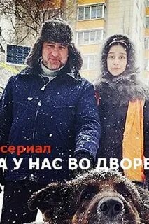 А у нас во дворе цикл песен