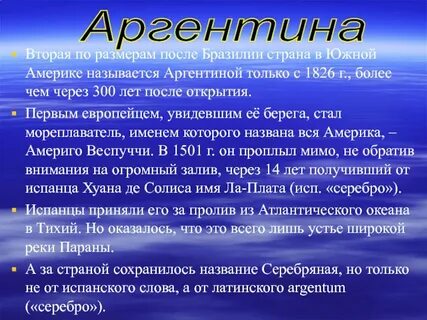 Аргентина по площади в мире