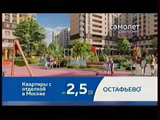 Застройщик самолет девелопмент. Самолёт застройщик. Ходынка авиапарк. Реклама застройщика самолет. Жк остафьево самолет.