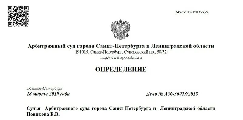 Арбитражный суд почтовый адрес. Решение арбитражного суда Санкт-Петербурга и Ленинградской области. Арбитражный суд Ленинградской области. Судьи арбитражного суда СПБ. Арбитражный суд СПБ решение.