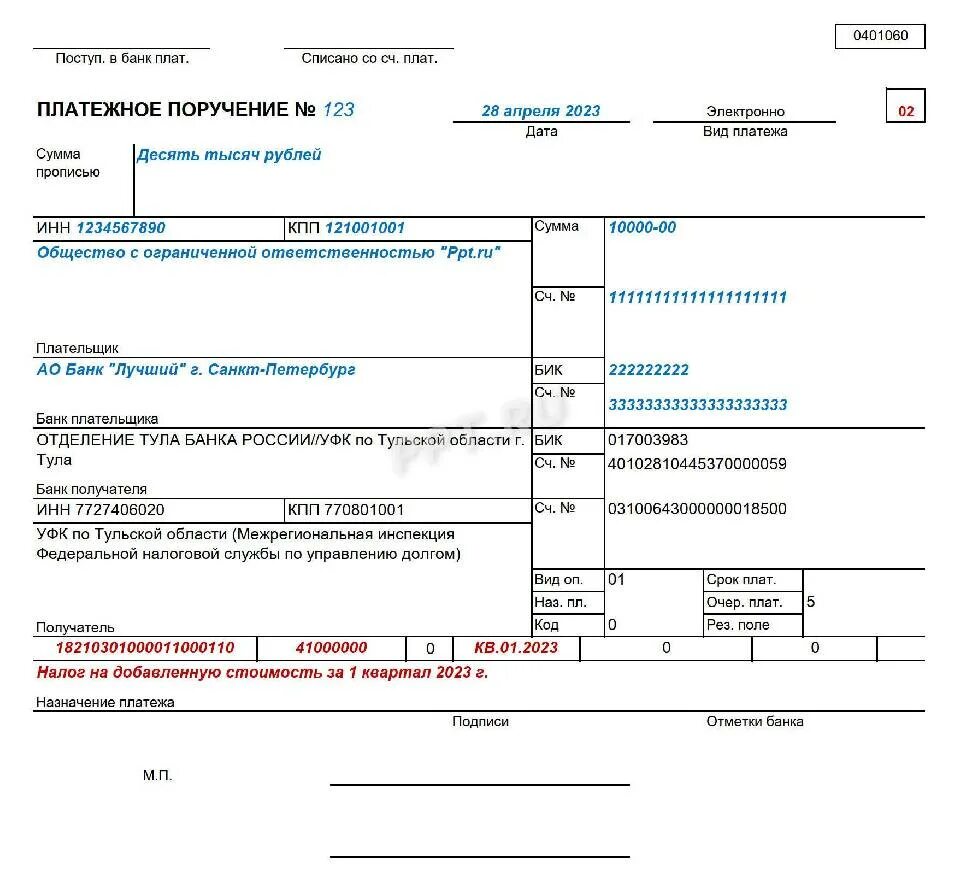 Заполнение платежного поручения 2023. Платежное поручение образец заполнения 2023. Платежное поручение на единый налоговый платеж с 2023 года. Примеры заполнения платежных поручений в 2023. Уплата ндфл организацией