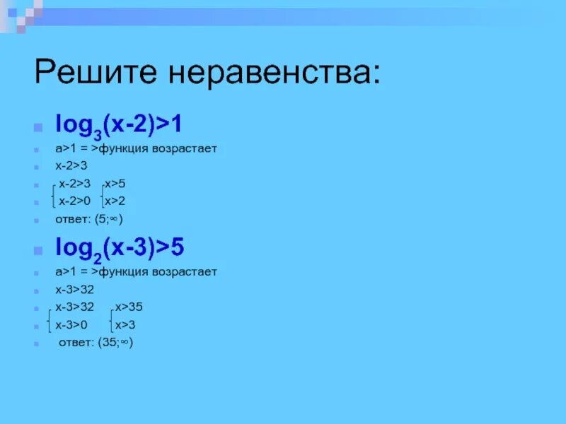 Решите неравенство log3 (2+x) <=1. Log2x больше 3. Решите неравенство log1/2(3x-2)<=-4. Решите неравенство log3²x<1.