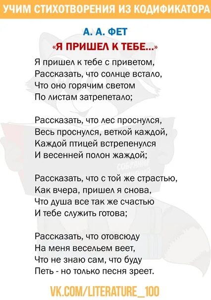 Они учат стихотворения. Учить стихотворение. Стихи Фета учить. Стихи по литературе. Фет стих легкий выучить.