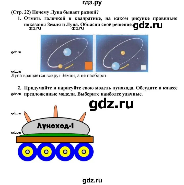 Модель лунохода 1 класс окружающий