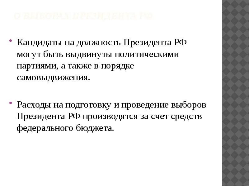 Кандидатом на должность президента РФ может быть. Кандидаты на должность президента. Кандидаты на должность президента могут быть выдвинуты. Кандидаты на пост президента РФ не могут быть выдвинуты.