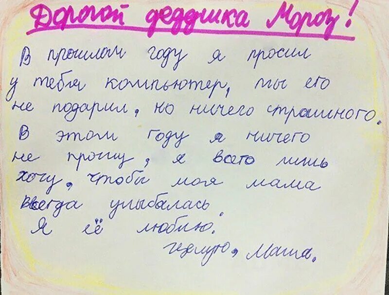 Что можно попросить у дед. Детские письма деду Морозу. Детские писмо деду Морозу. Смешные письма деду Морозу от детей. Письмо от Деда Мороза ребенку.