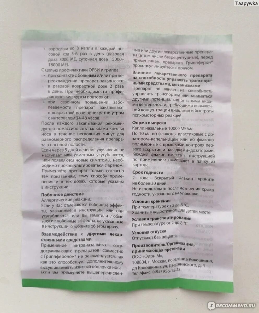 Гриппферон срок годности. Гриппферон таблетки. гриппферон таблетки для детей. гриппферон таблетки взрослым.