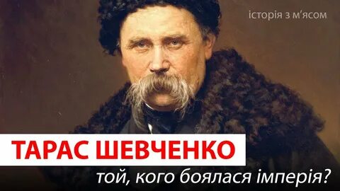 Шевченко об украинцах