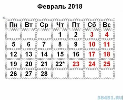 Через сколько месяцев будет февраль