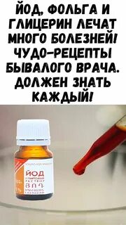 Йод для суставов