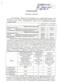 Постановление по ценам и тарифам от