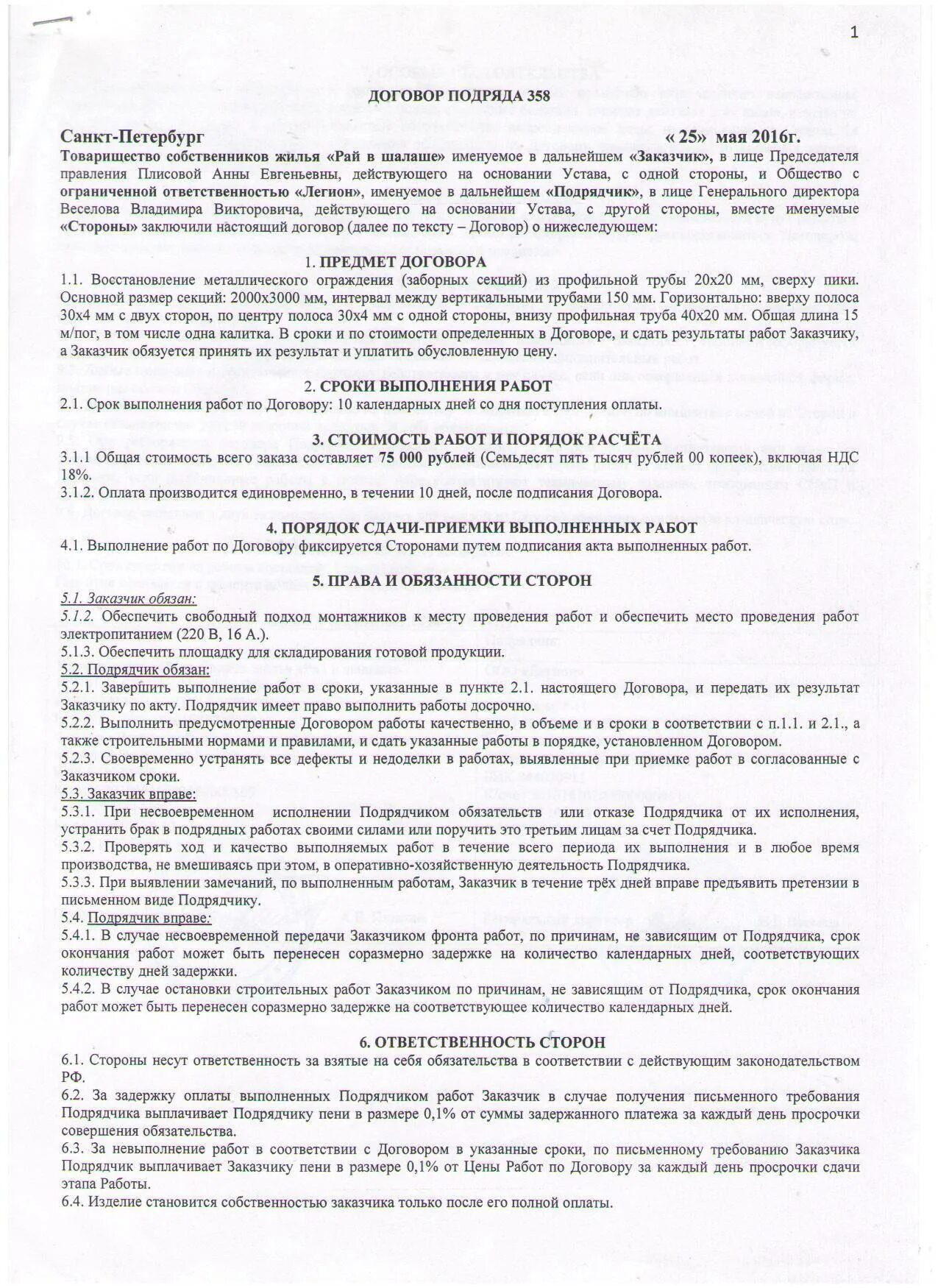 Договор с подрядчиком на строительные работы. Договор подряда. Договор подрядчика. Договор строительного подряда. Договор подрядчика и заказчика.