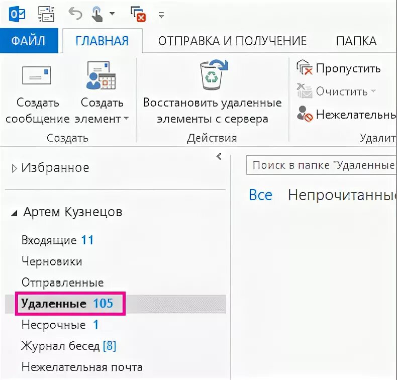 Как восстановить удаленные письма в почте. Outlook как восстановить удаленные сообщения. как восстановить папку сообщения. как в аутлуке восстановить удаленные письма. как в outlook восстановить удаленные письма.