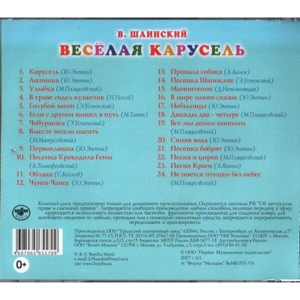 Песни успенской список. Карусель кабалевский текст. Карусель любви текст. Карусель любви текст. Карусель любви текст.