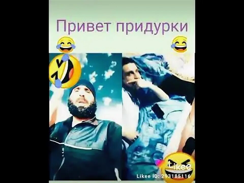 Песня привет придурок. Привет идиоты. Песня привет придурок. Привет придурки приколы. Привет придурки прикольные.