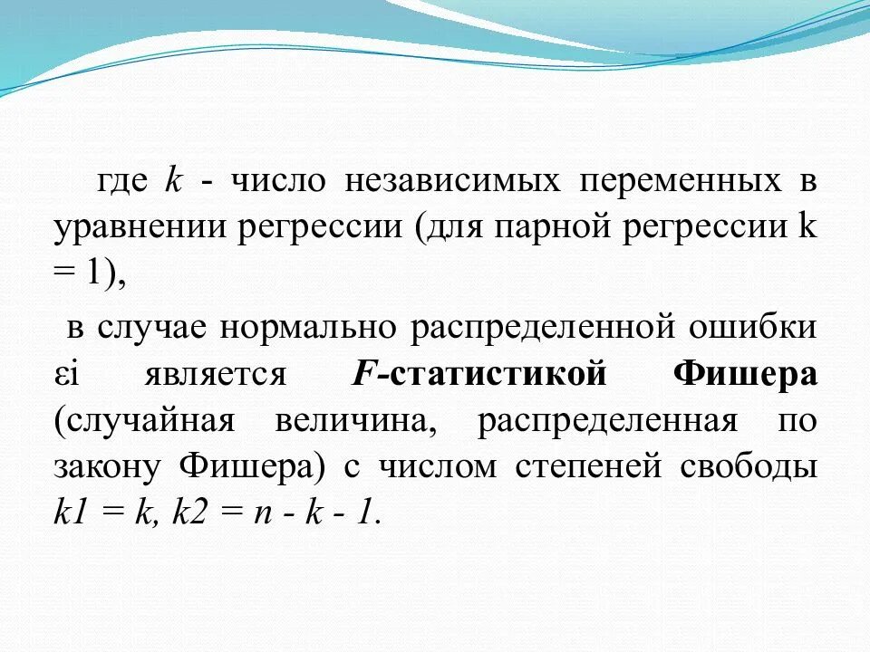 Число в регрессии. Число независимых переменных в уравнении регрессии. Переменная в уравнении это. Независимая переменная в уравнении регрессии. Независимые переменные эконометрика.