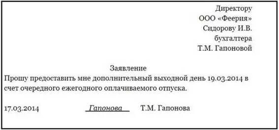 Два дня за свой счет. Как правильно написать заявление в счет очередного отпуска. заявление о предоставлении выходных дней в счет отпуска образец. заявление на предоставление 1 дня в счет отпуска образец. как написать заявление на дни в счет отпуска образец.