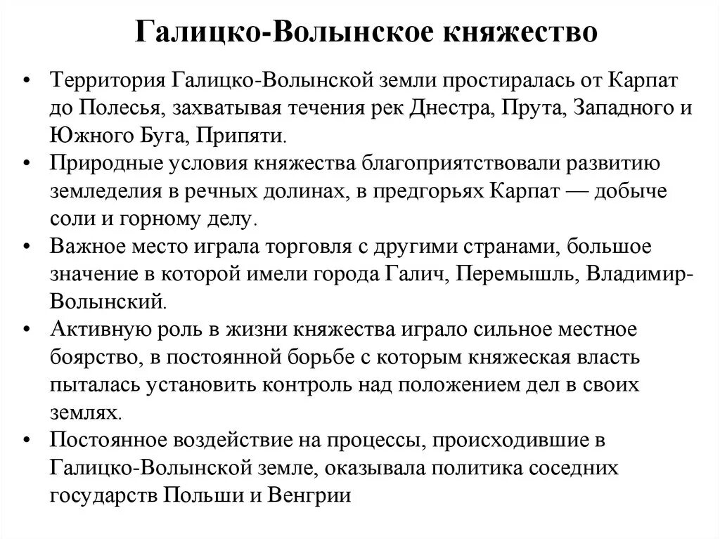 Особенности хозяйства галицко волынского княжества. Особенности галицко-волынского княжества кратко. политический строй галицко-волынского княжества 6 класс. галицко-волынское княжество особенности. 3 центр галицко-волынское княжество.