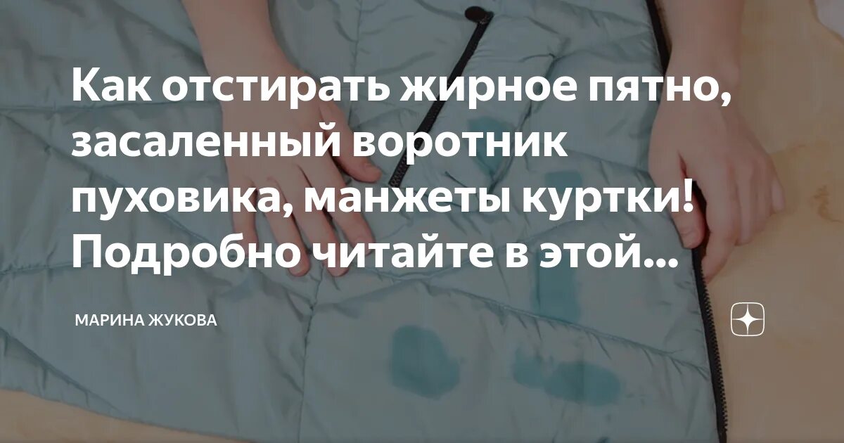 Как удалить пятна с пуховика без стирки. Как удалить пятна с пуховика без стирки