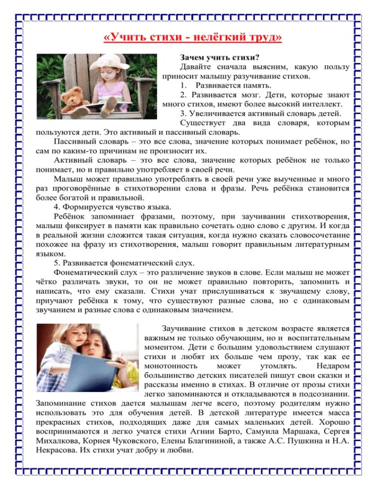 Как с ребенком выучить стих. Консультация для родителей учим стихи. консультация как учить стихи с ребенком. консультация для родителей зачем учить стихи. консультация как выучить с ребёнком стихи.