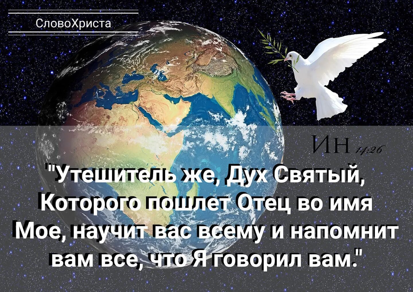 Библия наставник. Дух святой утешитель. дух святой библия. дух святой утешитель библия. и я умолю отца и даст вам другого утешителя да пребудет с вами вовек.