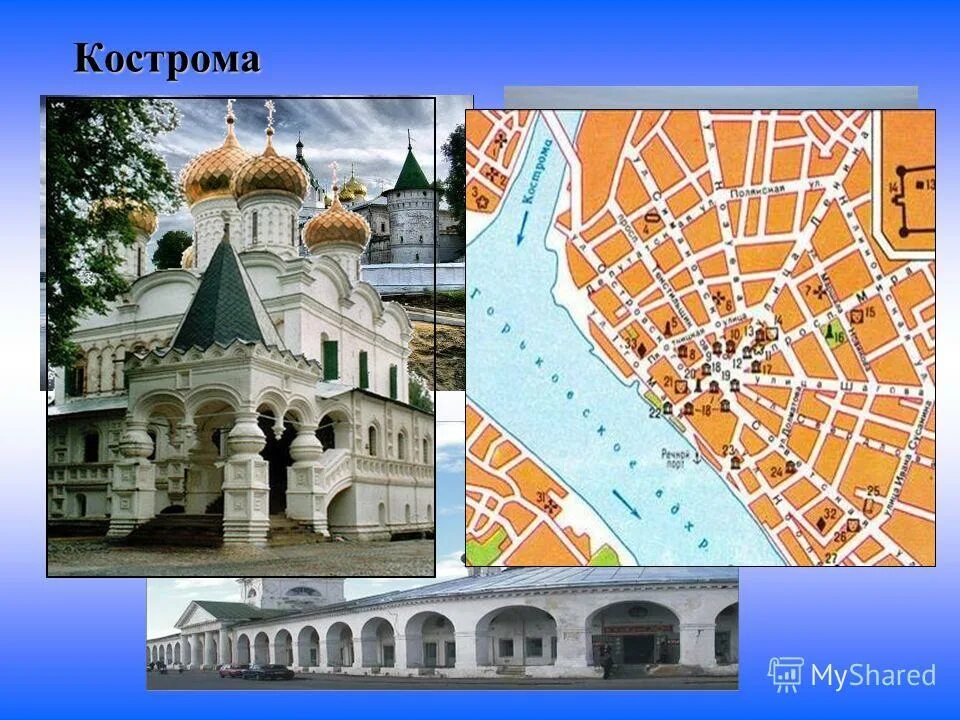 Достопримечательности костромы сообщение 3 класс. Кострома город золотого кольца. кострома город золотого кольца достопримечательности города.