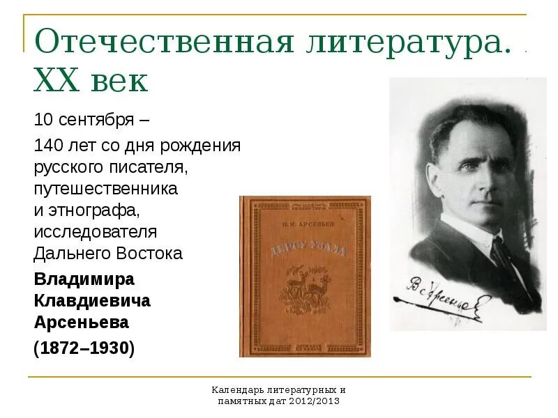 Памятные даты посвященные Чехову. Отечественная литература. Отечественная литература 20 века.