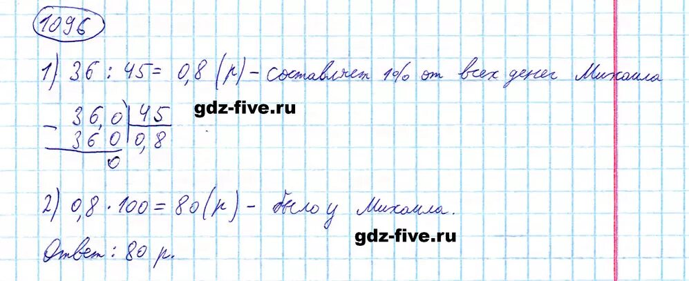 5 математика ответ на уроке. Математика 5 класс 1096. Гдз математика 5 класс номер 1096. Задачи 5 класс Мерзляк. 1096 Математика 5 Мерзляк.