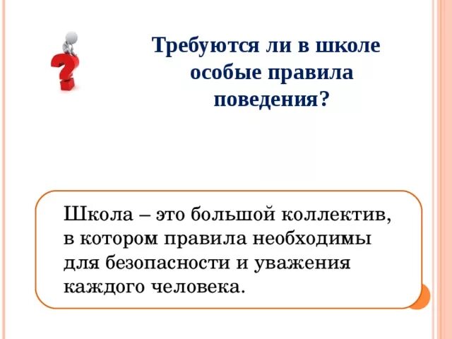 Правила поведения в коллективе класса. Орксэ 4 класс нормы поведения в коллективе. правило поведение в коллективе 4 класс. составь свои правила поведения в коллективе. нормы поведения в коллективе.