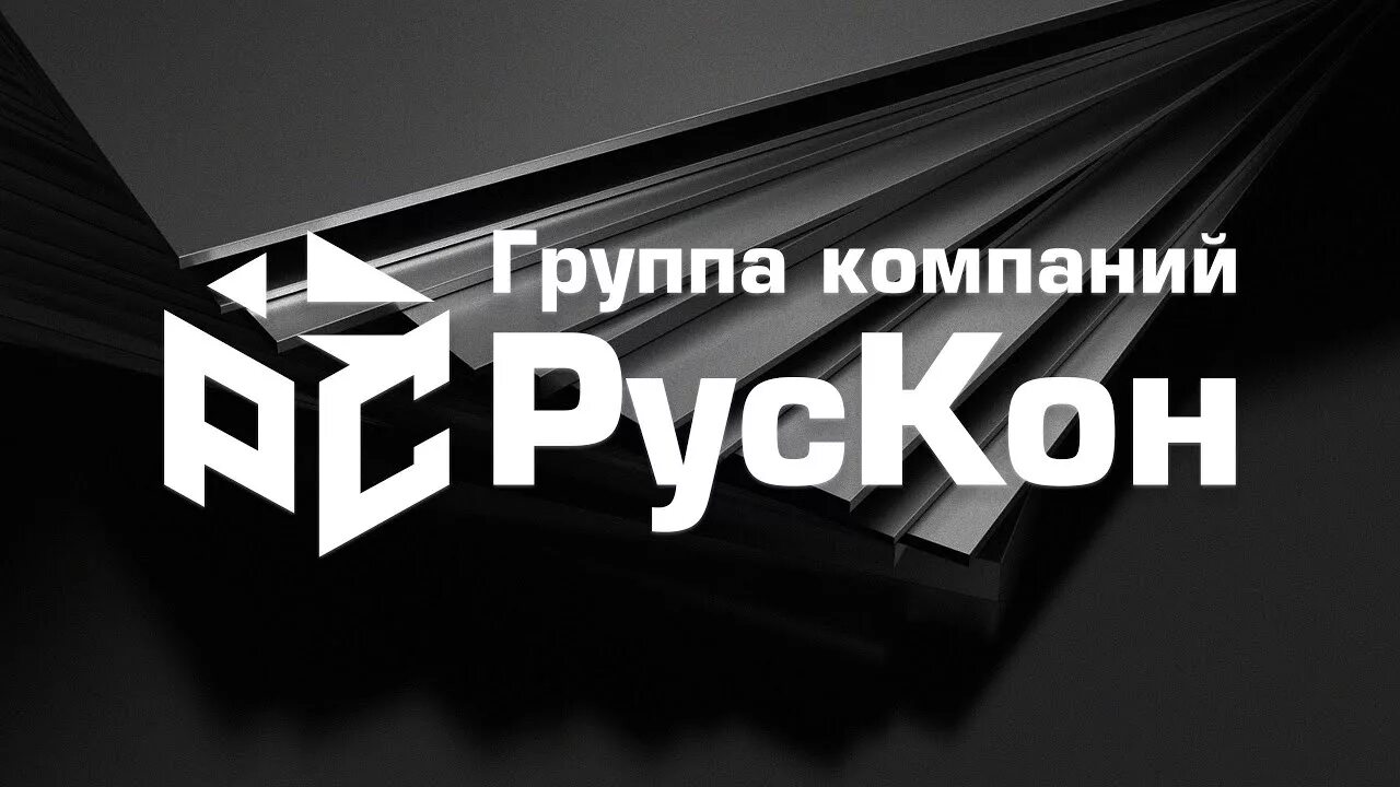 Рускон-с Энгельс. Рускон фланцы. Рускон логотип. ООО Рускон Энгельс. Рускон энгельс